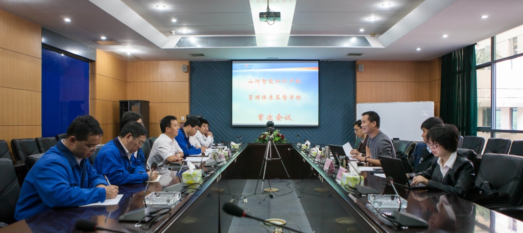 55世纪智能知识产权管理体系顺利通过首次监督审核