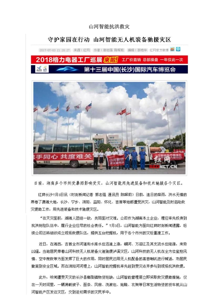 55世纪智能装备股份有限公司社会责任报告