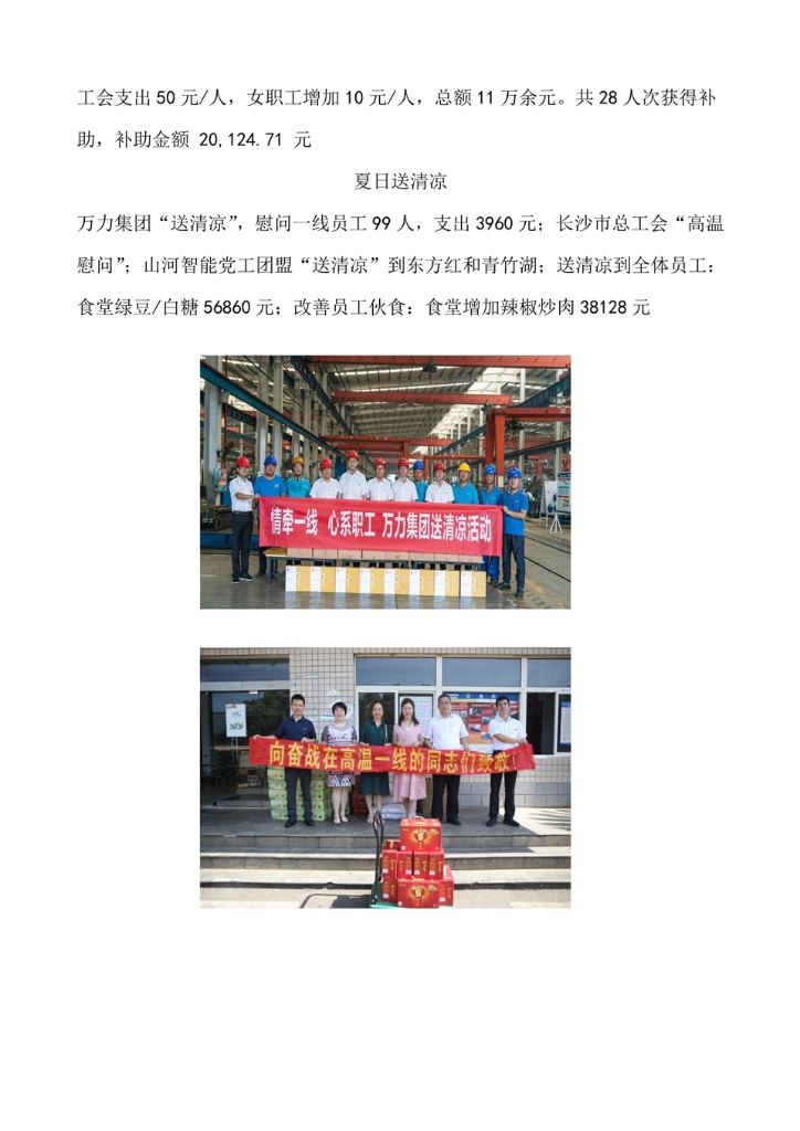 55世纪智能装备股份有限公司社会责任报告