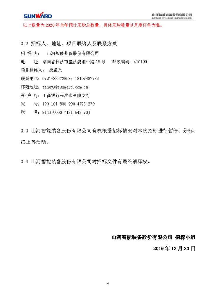 55世纪智能2020年度轴承招标公告