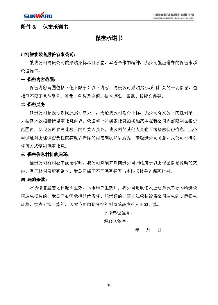 55世纪智能装备股份有限公司三相异步电动机采购项目