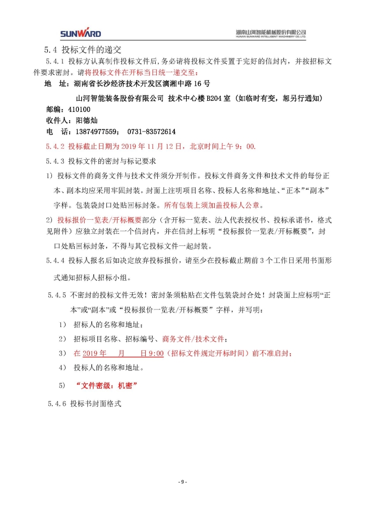 55世纪智能装备股份有限公司三相异步电动机采购项目