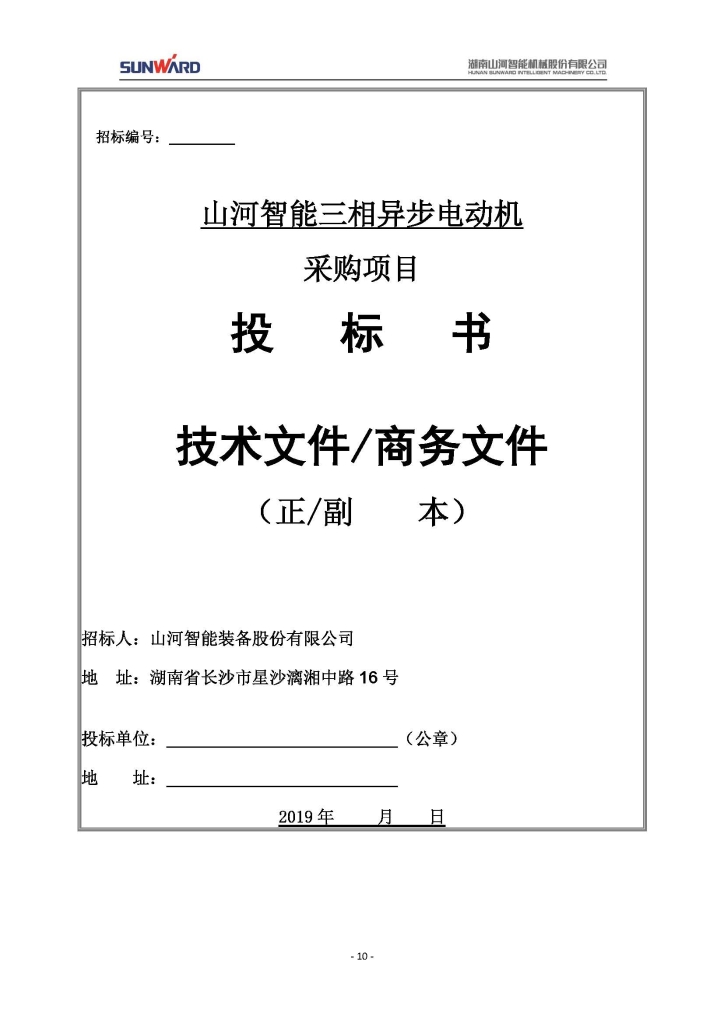 55世纪智能装备股份有限公司三相异步电动机采购项目