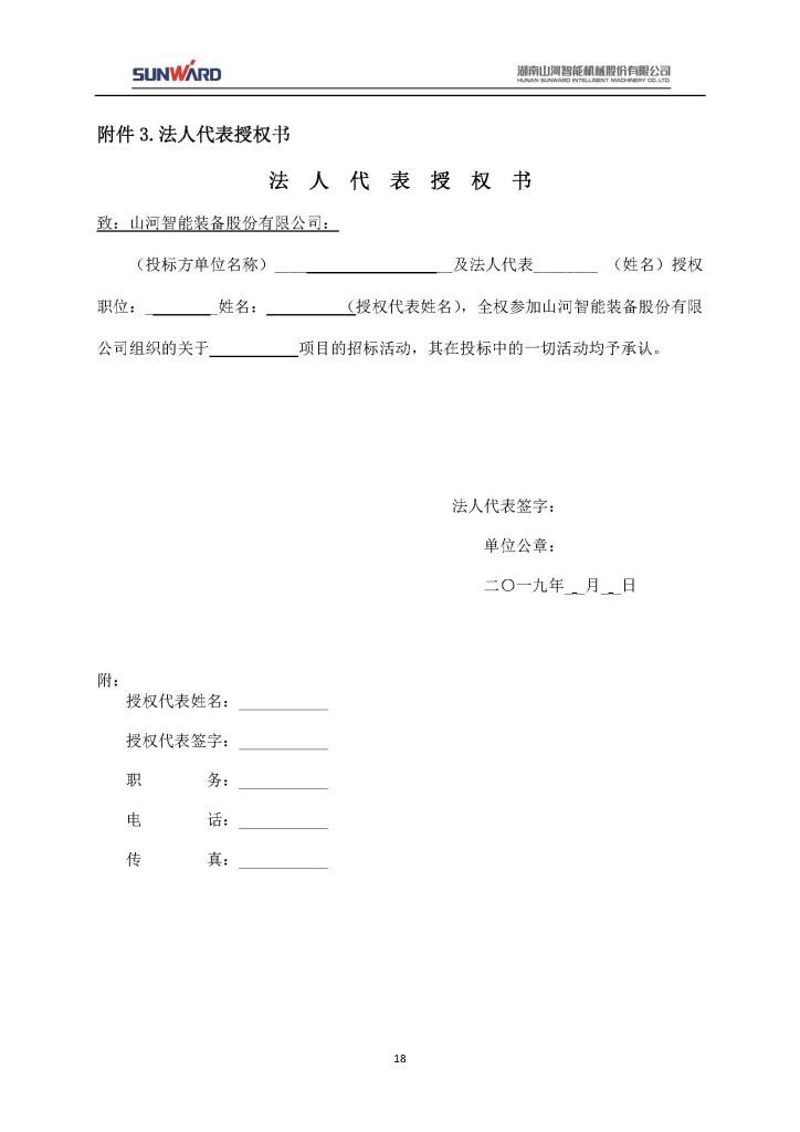 55世纪智能装备股份有限公司三相异步电动机采购项目