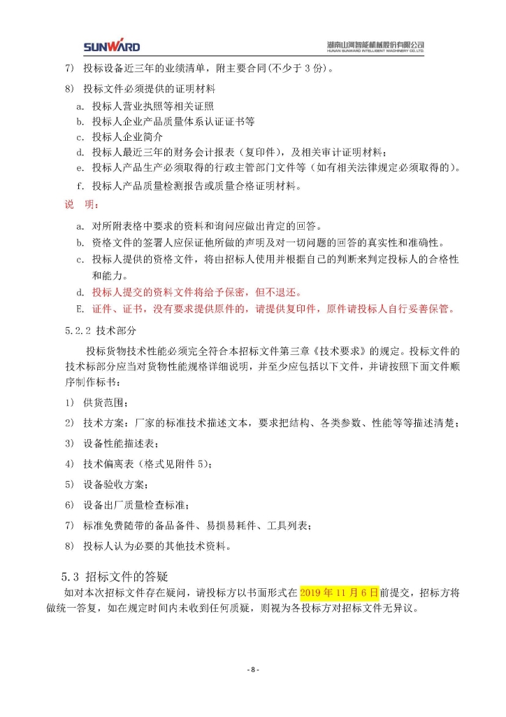 55世纪智能装备股份有限公司三相异步电动机采购项目