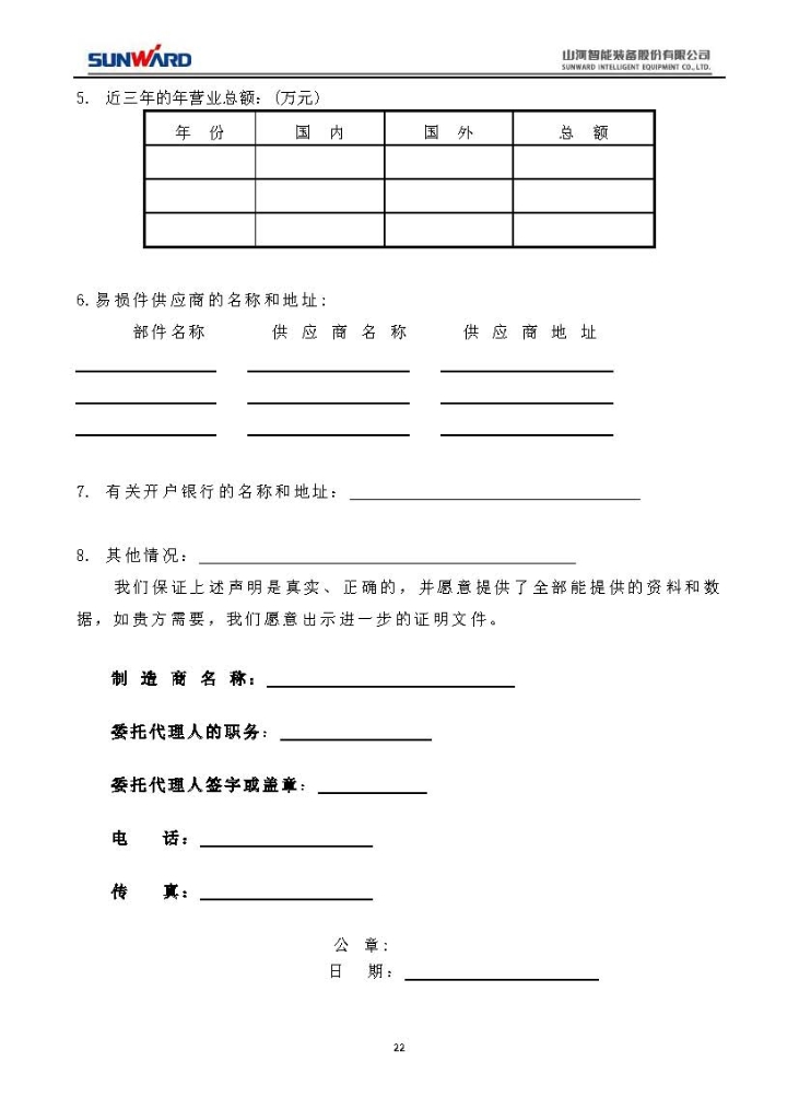 55世纪智能装备股份有限公司三相异步电动机采购项目