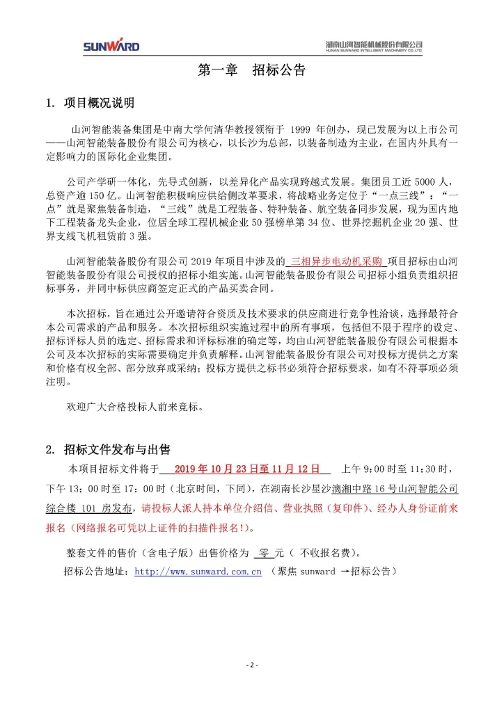 55世纪智能装备股份有限公司三相异步电动机采购项目