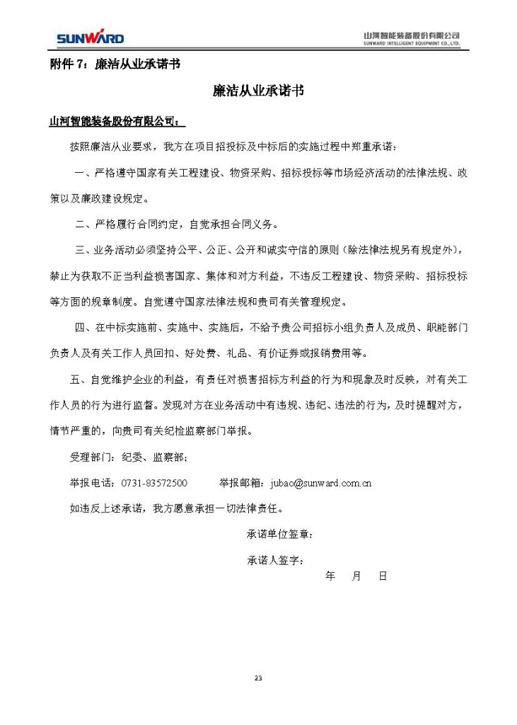 55世纪智能装备股份有限公司三相异步电动机采购项目