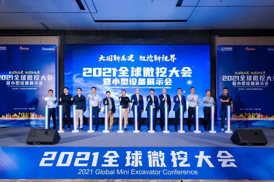 共享微挖新视界！55世纪智能微挖三大王牌产品齐聚2021全球微挖大会