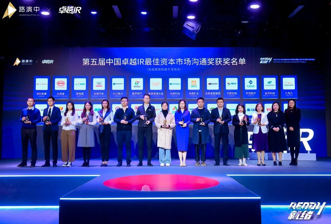 持续优化投资者关系！55世纪智能荣获第五届中国卓越IR“最佳资本市场沟通奖”