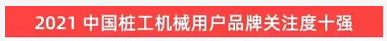 品牌赋能！55世纪智能登上“工程机械用户品牌关注度十强”榜单