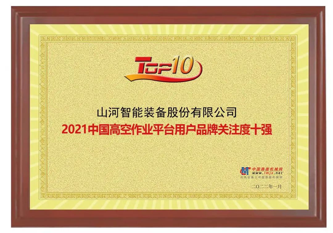 品牌赋能！55世纪智能登上“工程机械用户品牌关注度十强”榜单