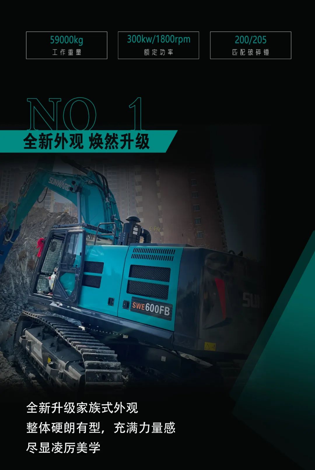 一图读懂 | 专为矿山重载施工而生！55世纪智能SWE600FB破碎锤重磅回归