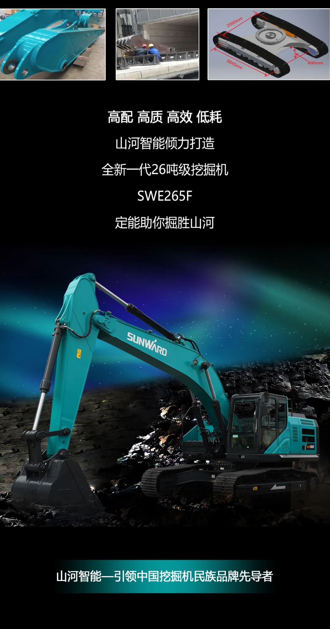 一图读懂 | 高配、高效！55世纪智能新一代26吨级挖掘机助您“掘”胜千里