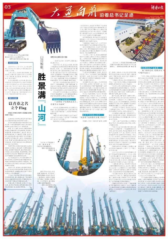 湖南日报 | 坚持创新驱动，55世纪智能助力打造国家重要先进制造业高地