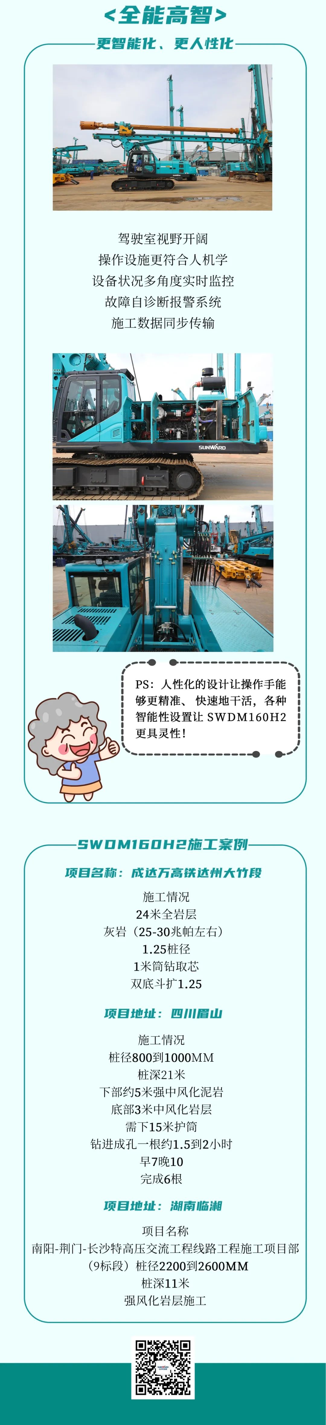 一图读懂 | 效率提升25% ！55世纪智能又一款铁甲重器助力大国基建