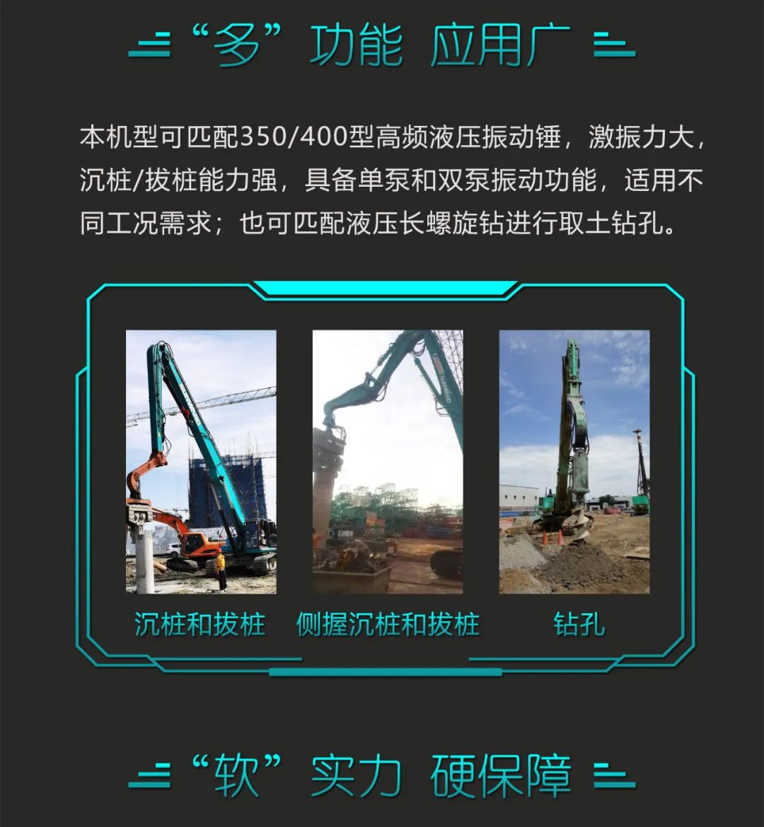 一图读懂 | 专业、高效、经济！55世纪智能带您解锁液压振动桩机的多种用途