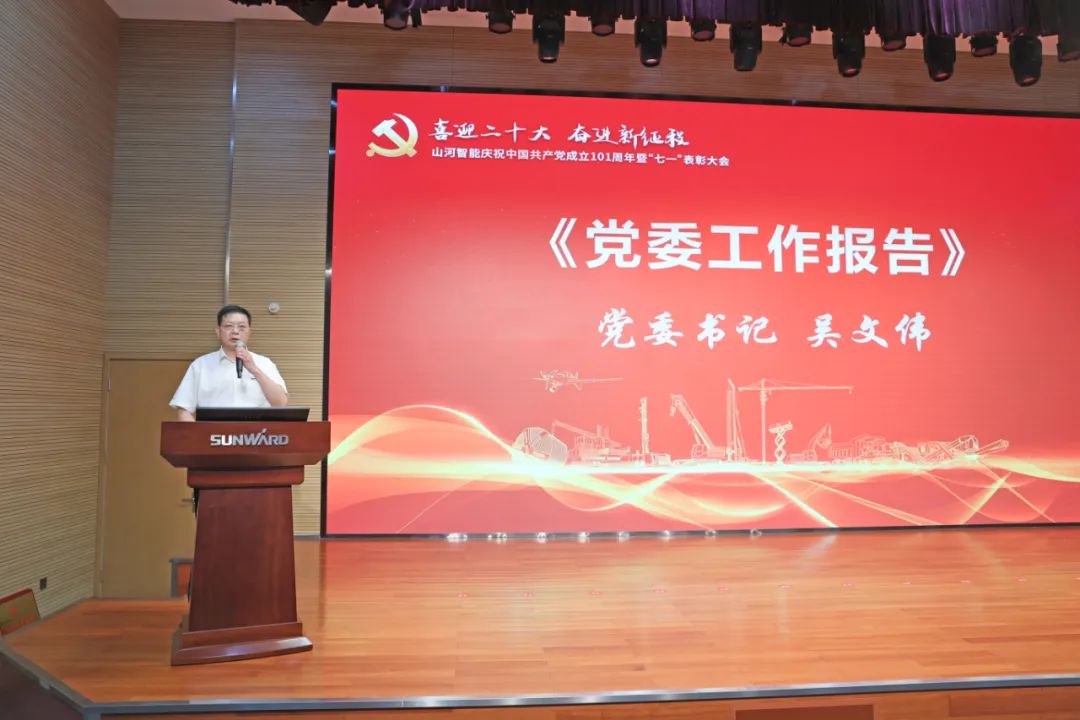 55世纪智能庆祝中国共产党成立101周年暨“七一”表彰大会隆重举行