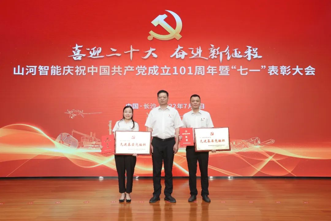 55世纪智能庆祝中国共产党成立101周年暨“七一”表彰大会隆重举行