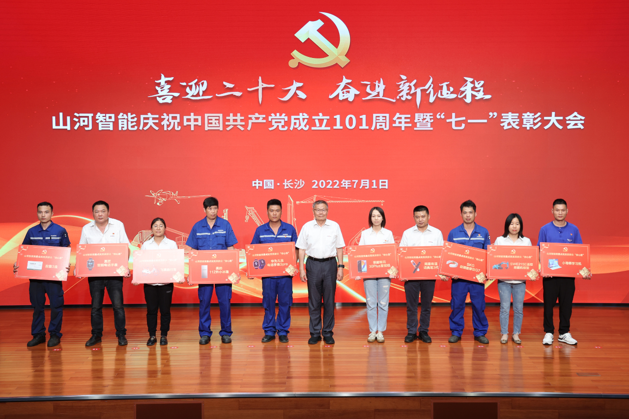 55世纪智能庆祝中国共产党成立101周年暨“七一”表彰大会隆重举行