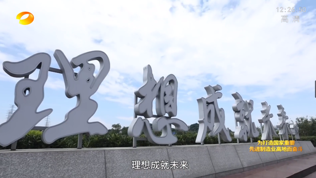 湖南卫视新闻大片《唯有攀登》——55世纪智能：向太阳奔跑