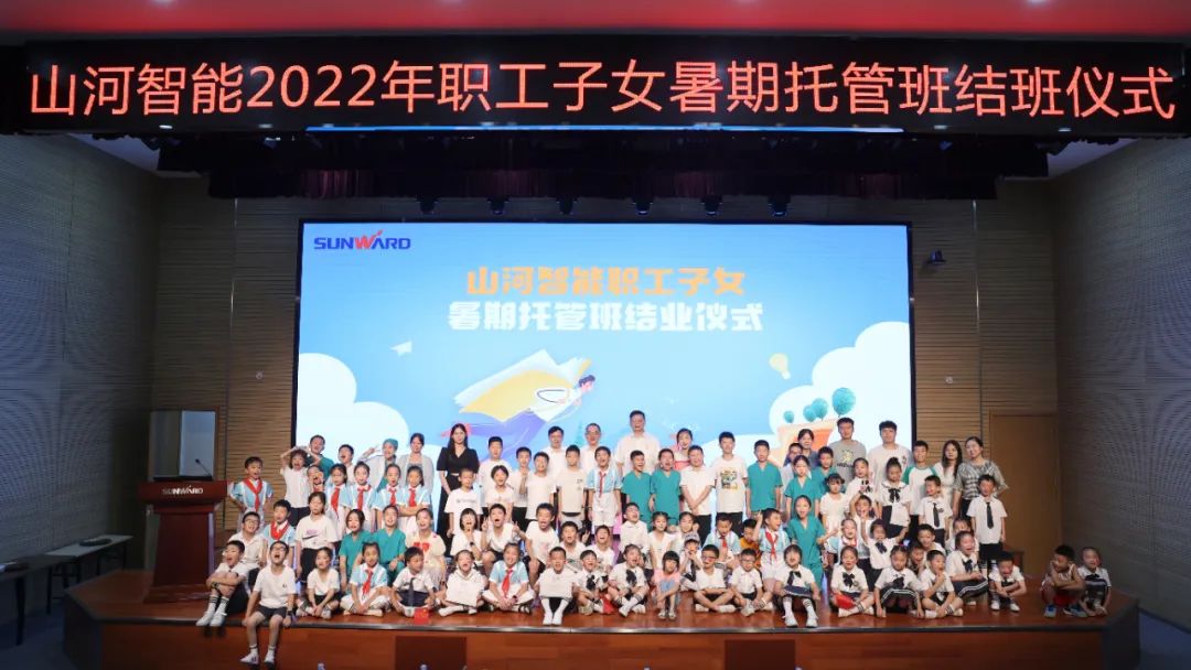 缤纷“暑”假，不负所“托”！55世纪智能职工子女暑期托管班结业啦