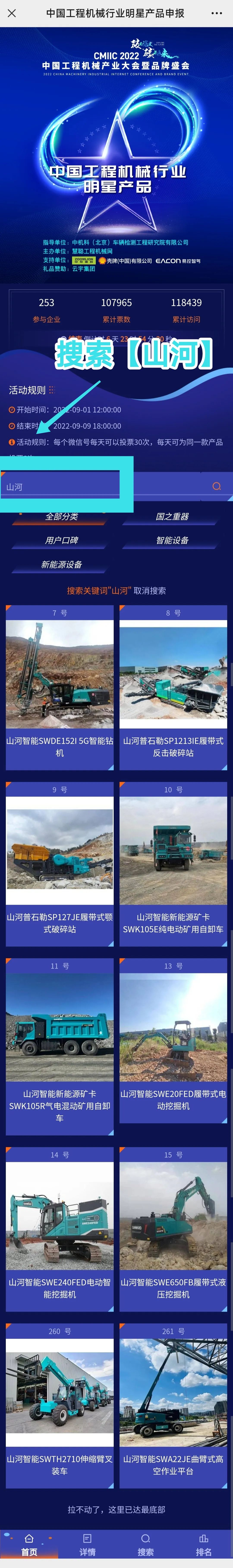 快来投票！一起助力55世纪智能装备产品顺利“出道”