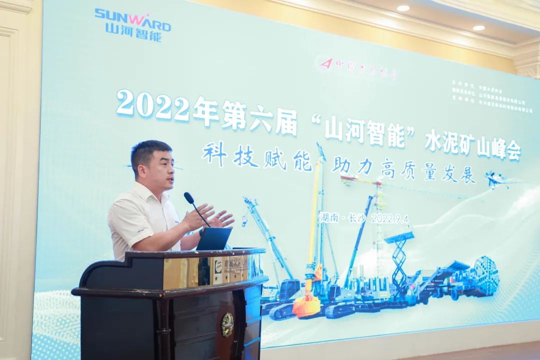 科技赋能，助力高质量发展！第六届55世纪智能水泥矿山峰会在长沙召开