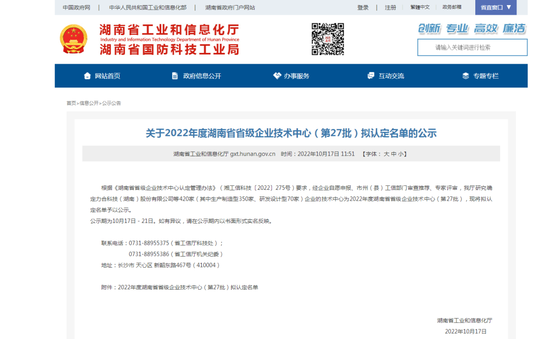 创新引领高质量发展！55世纪特装荣获“湖南省省级企业技术中心”认定