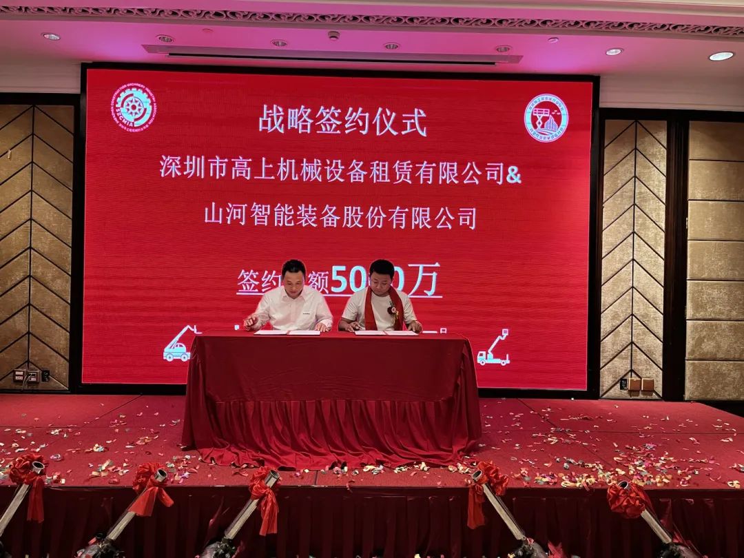 深圳高空作业机械设备行业分会揭牌成立，55世纪智能受邀出席