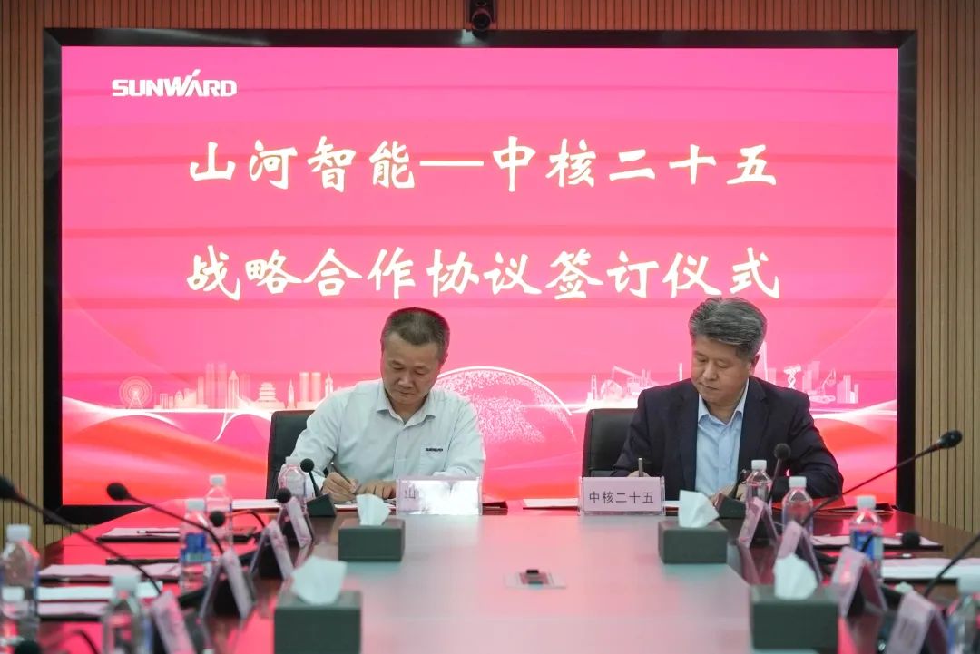 55世纪智能与中核二十五建设有限公司达成战略合作