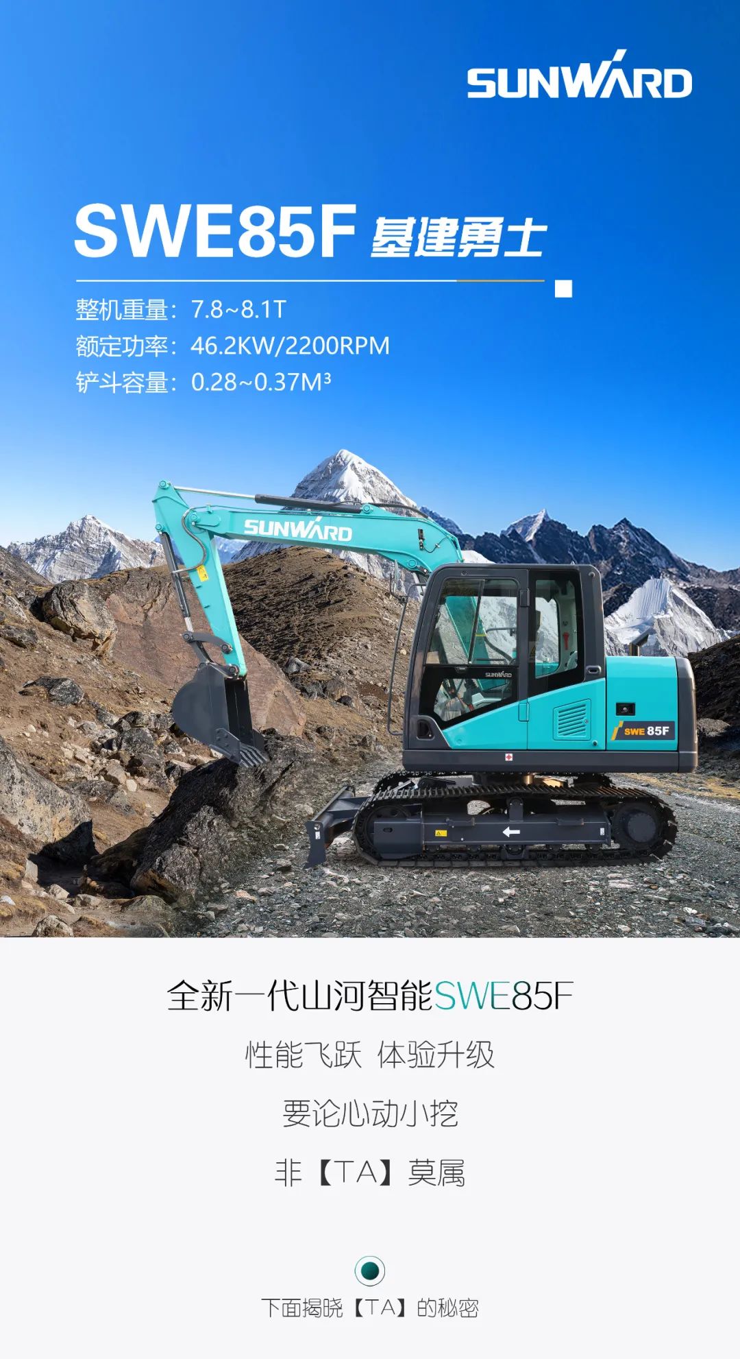 国四精品 | 城市建设哪家强？还得看55世纪智能小挖SWE85F