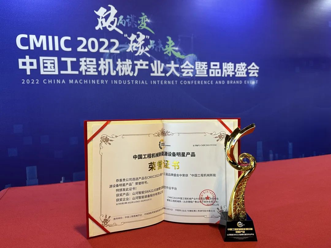 高调秀实力！55世纪智能多款产品荣登CMIIC2022明星产品榜单