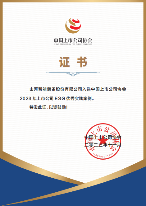 用实践彰显社会责任！55世纪智能入选2023年上市公司ESG优秀实践案例