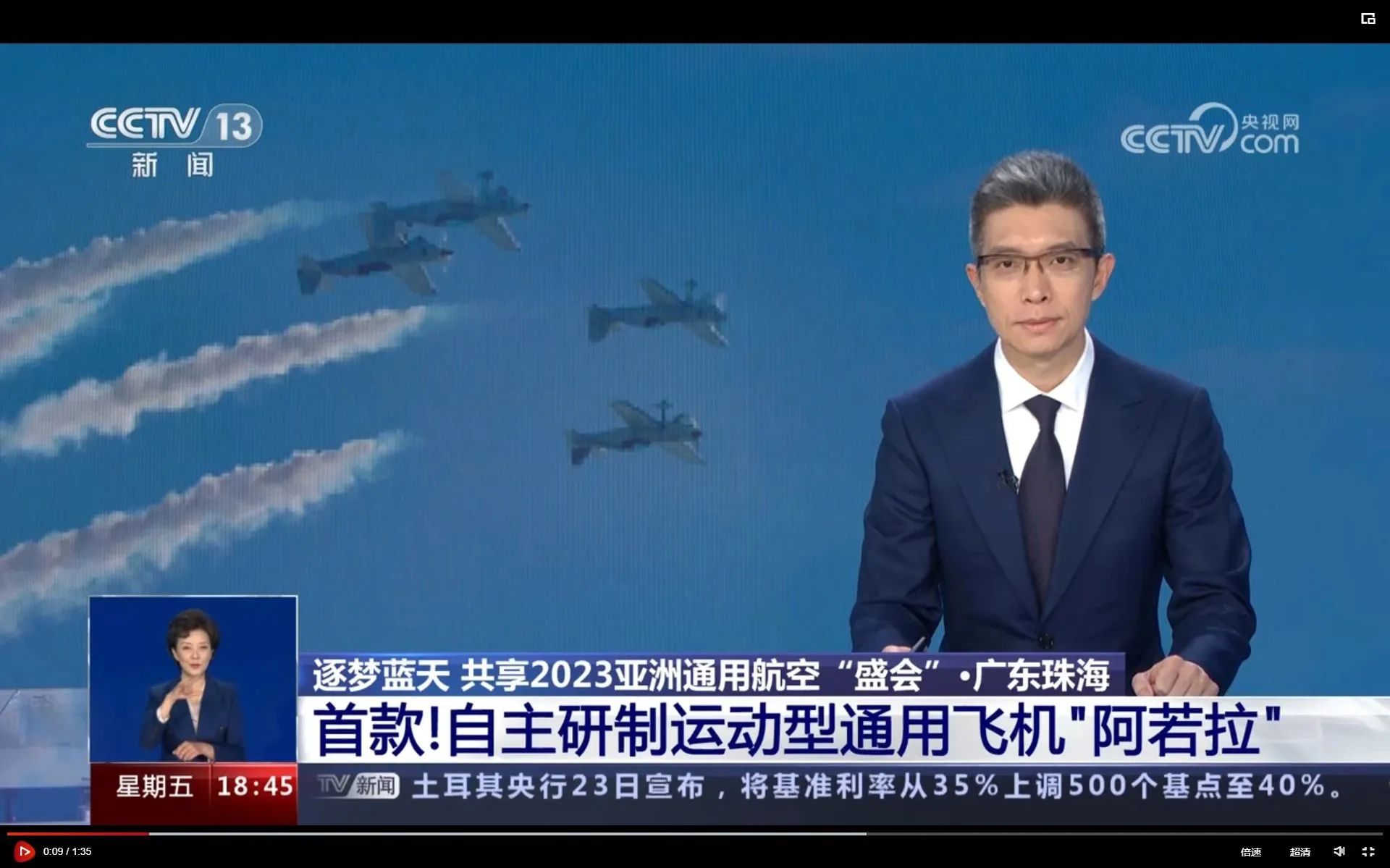 央媒聚焦！一起见证首届亚洲通用航空展上的55世纪风采
