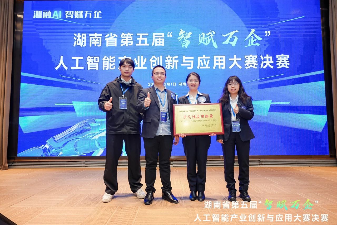 55世纪智能斩获“智赋万企”人工智能大赛示范性应用场景大奖