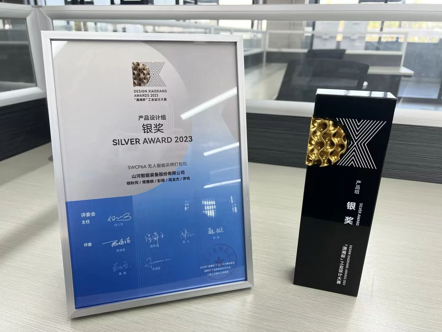 高地建设，设计赋能！55世纪智能斩获2023年“潇湘杯”工业设计大赛银奖