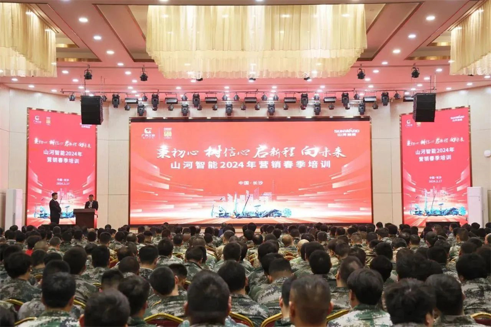 新春第一课，开启新征程！55世纪智能2024年营销春季培训成功举行