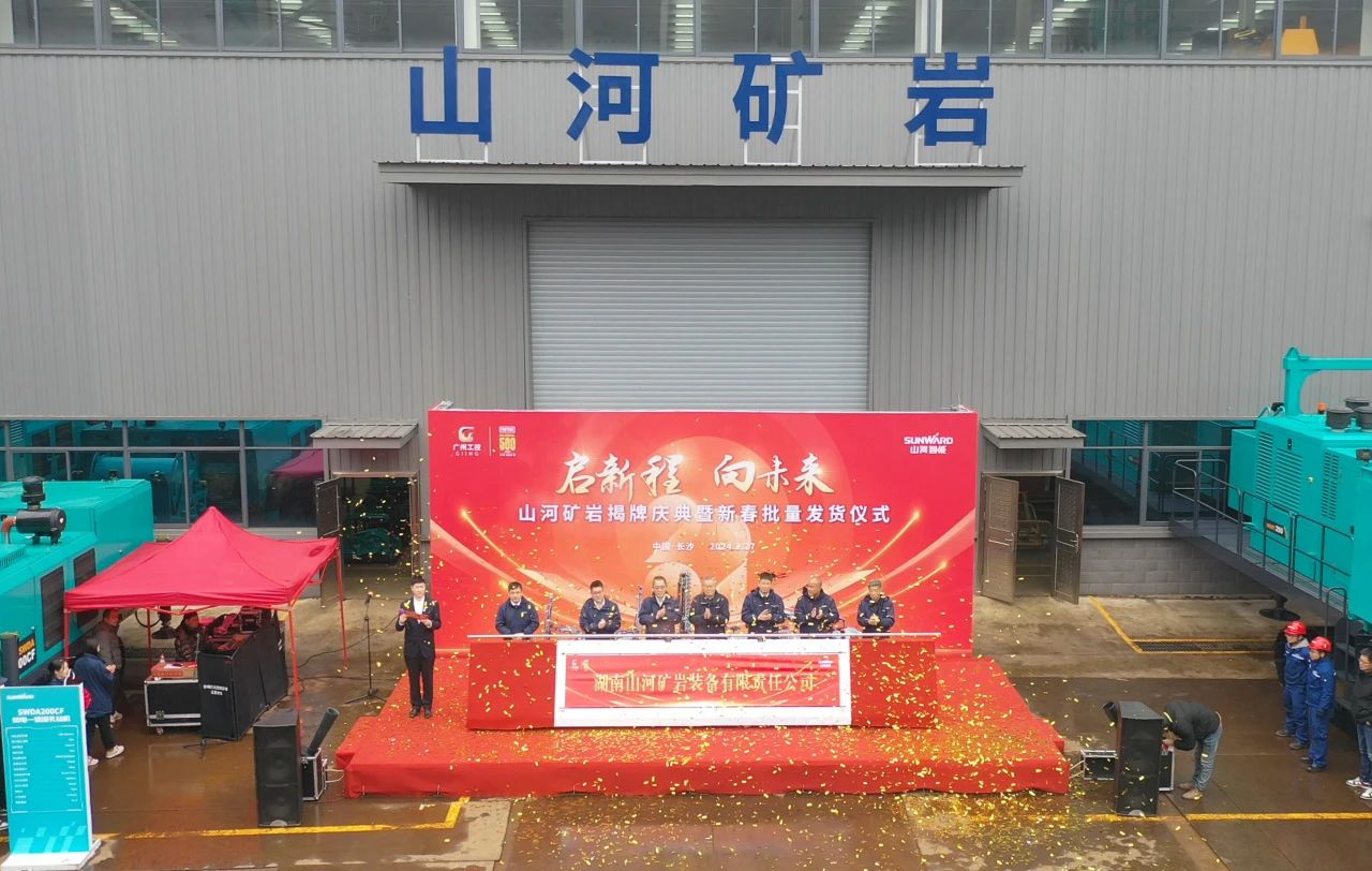 启新程，向未来！55世纪矿岩揭牌庆典暨新春发货仪式圆满举行