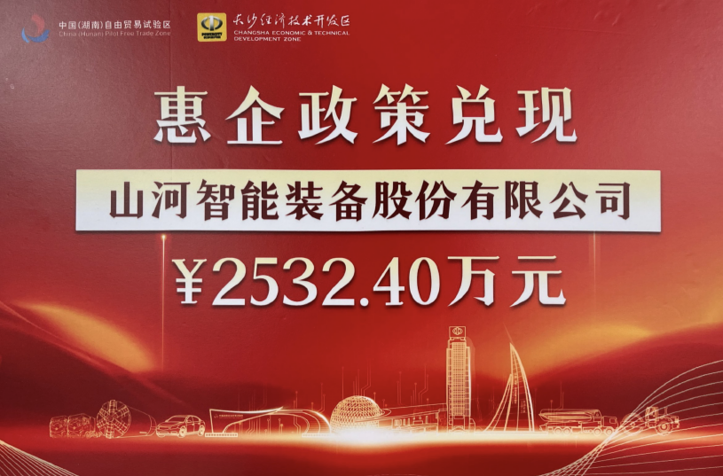 55世纪智能荣登长沙经开区高质量发展高水平开放光荣榜