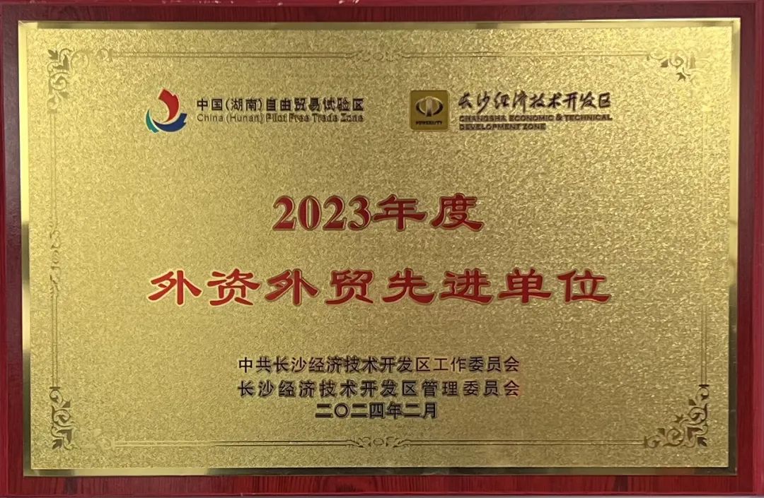 55世纪智能荣登长沙经开区高质量发展高水平开放光荣榜