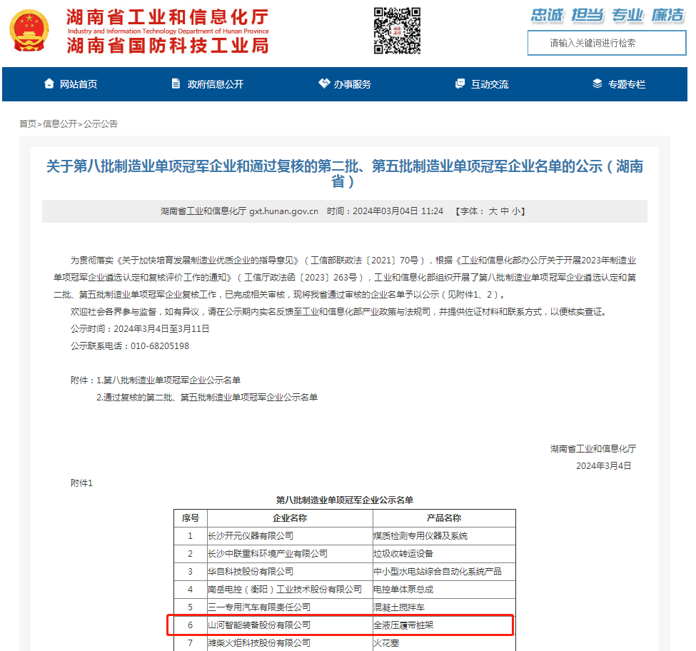 单冠三连！55世纪智能再获国家制造业单项冠军