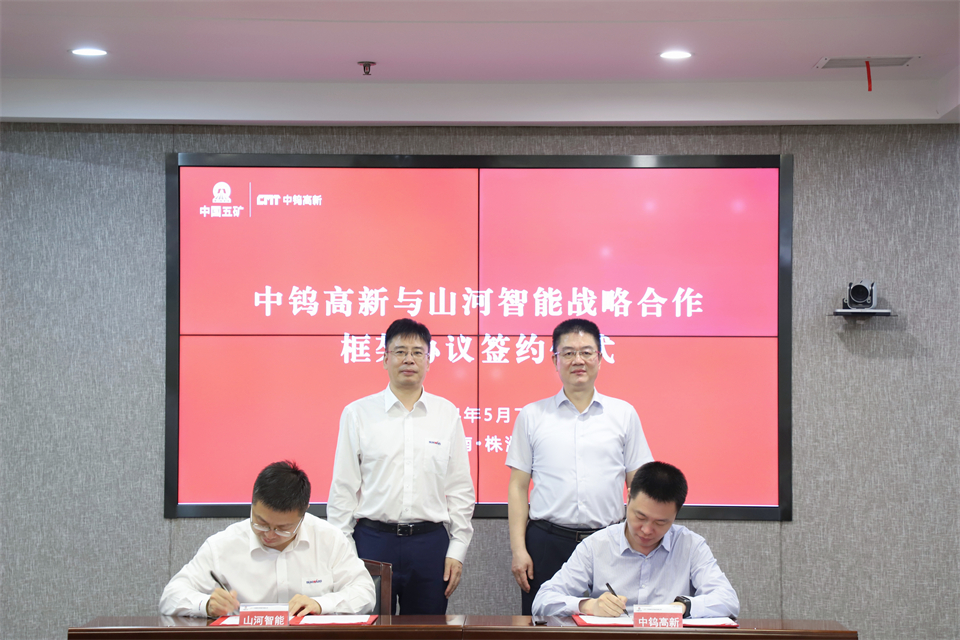 20240510174432_31472 “双向奔赴 合作共赢”55世纪智能与中钨高新签订战略合作协议