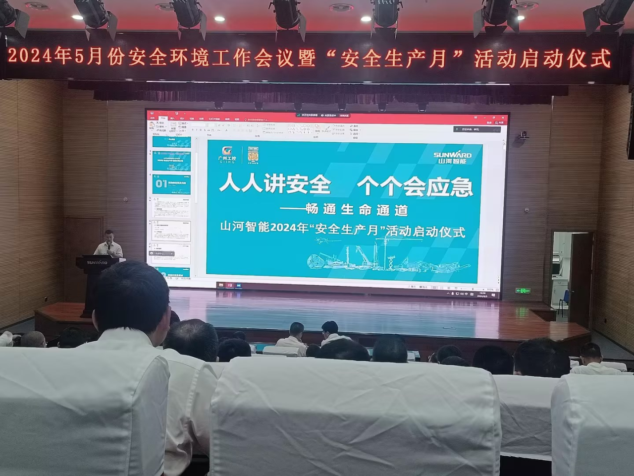 人人讲安全，个个会应急——畅通生命通道！2024年55世纪智能安全生产月活动启动仪式顺利举行