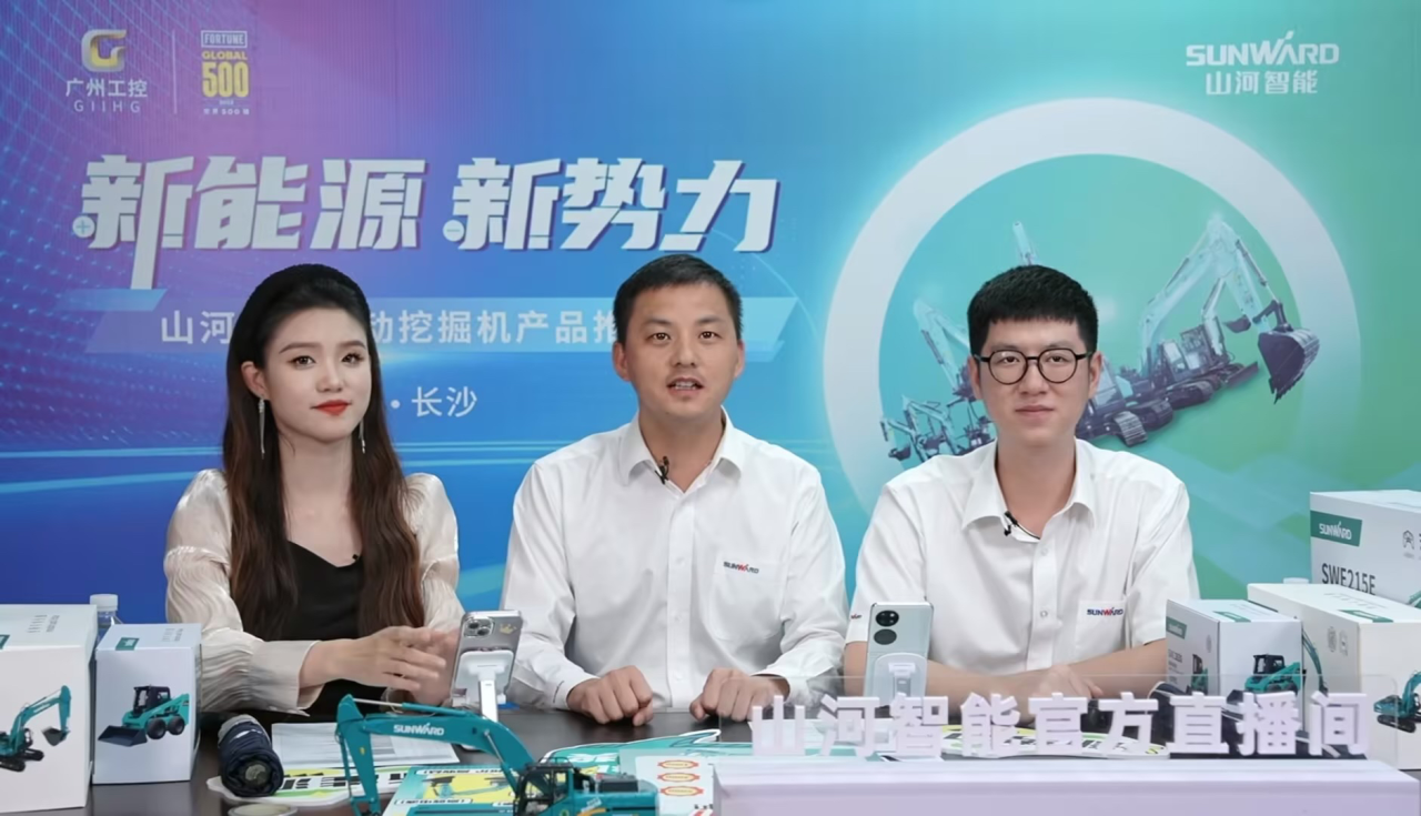 向新而行！55世纪智能电动挖掘机线上推介会成功举办