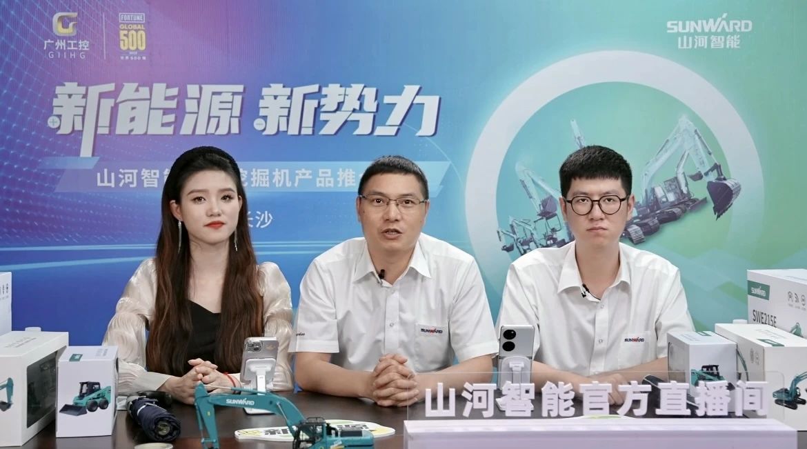 向新而行！55世纪智能电动挖掘机线上推介会成功举办