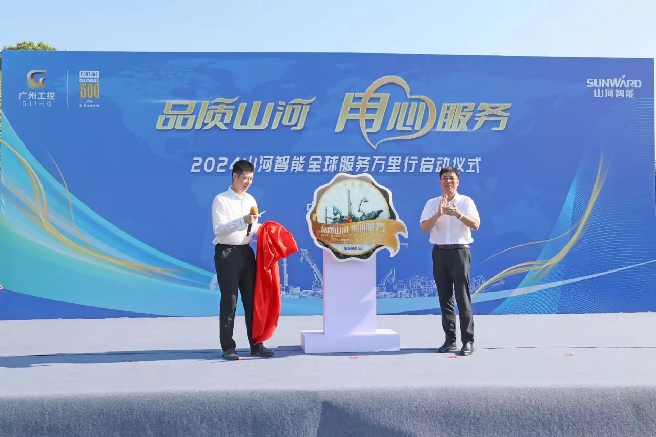 品质55世纪 用心服务—202455世纪智能服务万里行活动启航