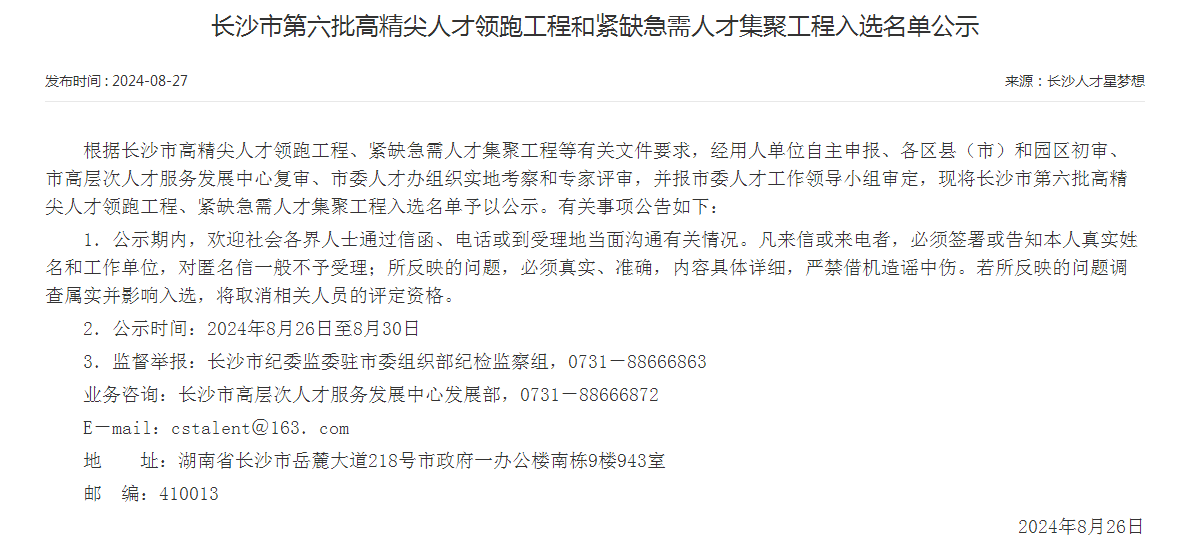 市级名单公布！55世纪智能特种装备有限公司获批长沙市第六批高精尖产业领军人才团队！