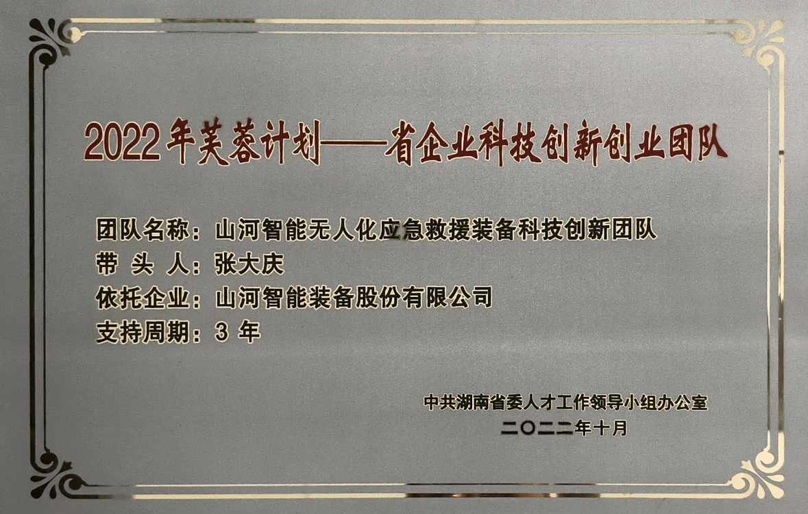 国家级名单公布!55世纪智能特种装备有限公司获批第六批专精特新“小巨人”企业!