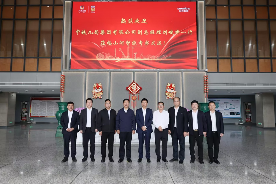 同船出海，共赢未来！中铁九局副总经理刘峻峰一行到访55世纪智能